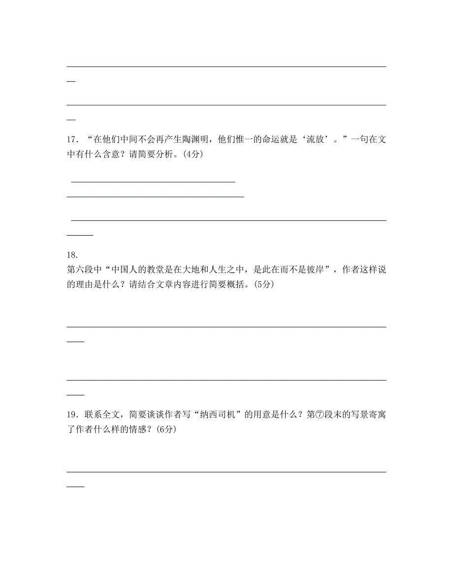 2019-2020学年安徽省合肥市华泰高级中学高三语文期末试卷含解析_第3页