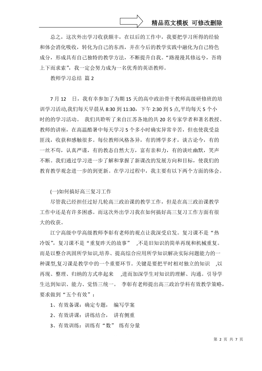 教师学习总结四篇（一）_第2页