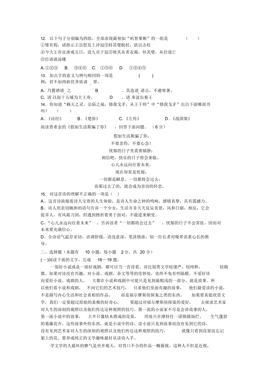 浙江省金华一中09-10学年高一下学期期中考试语文中加班_第3页