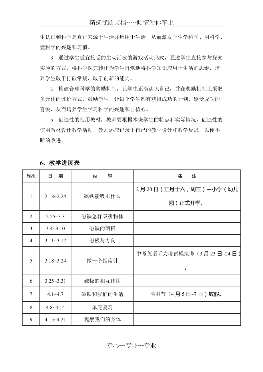 二下科学教学计划(共5页)_第4页