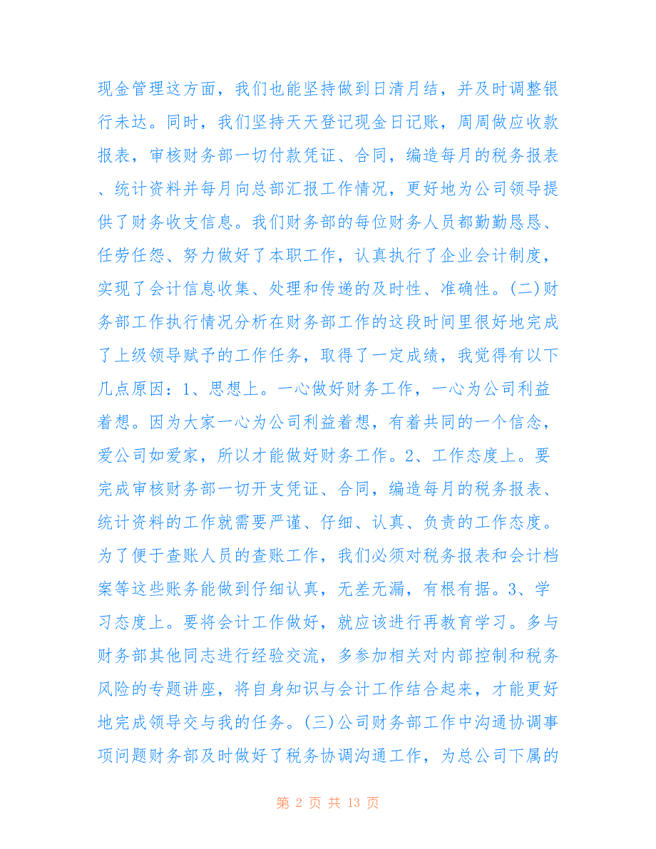 最新2021职员工作半年心得体会总结_第2页