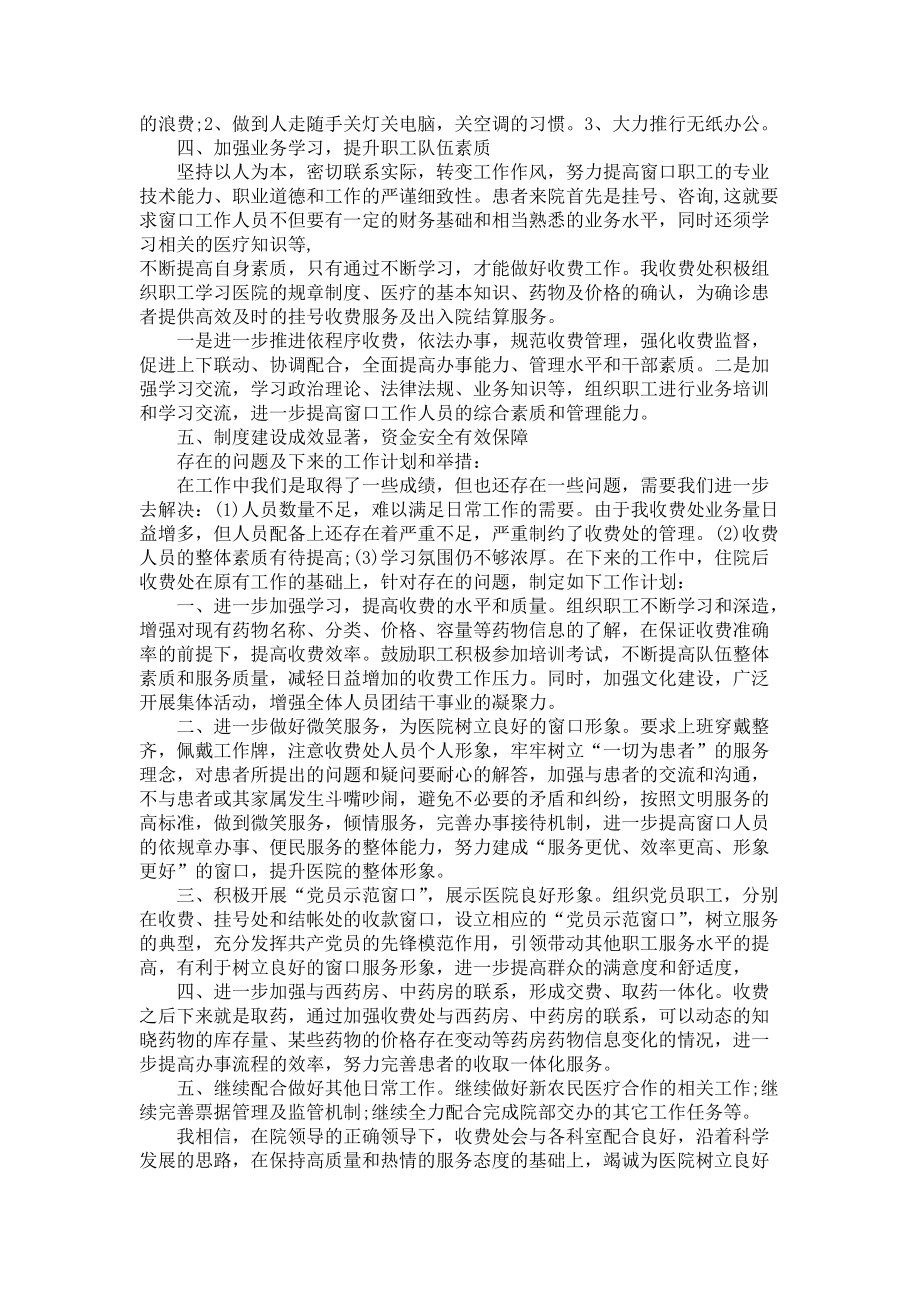 医院上班工个人作总结工作评价_第2页