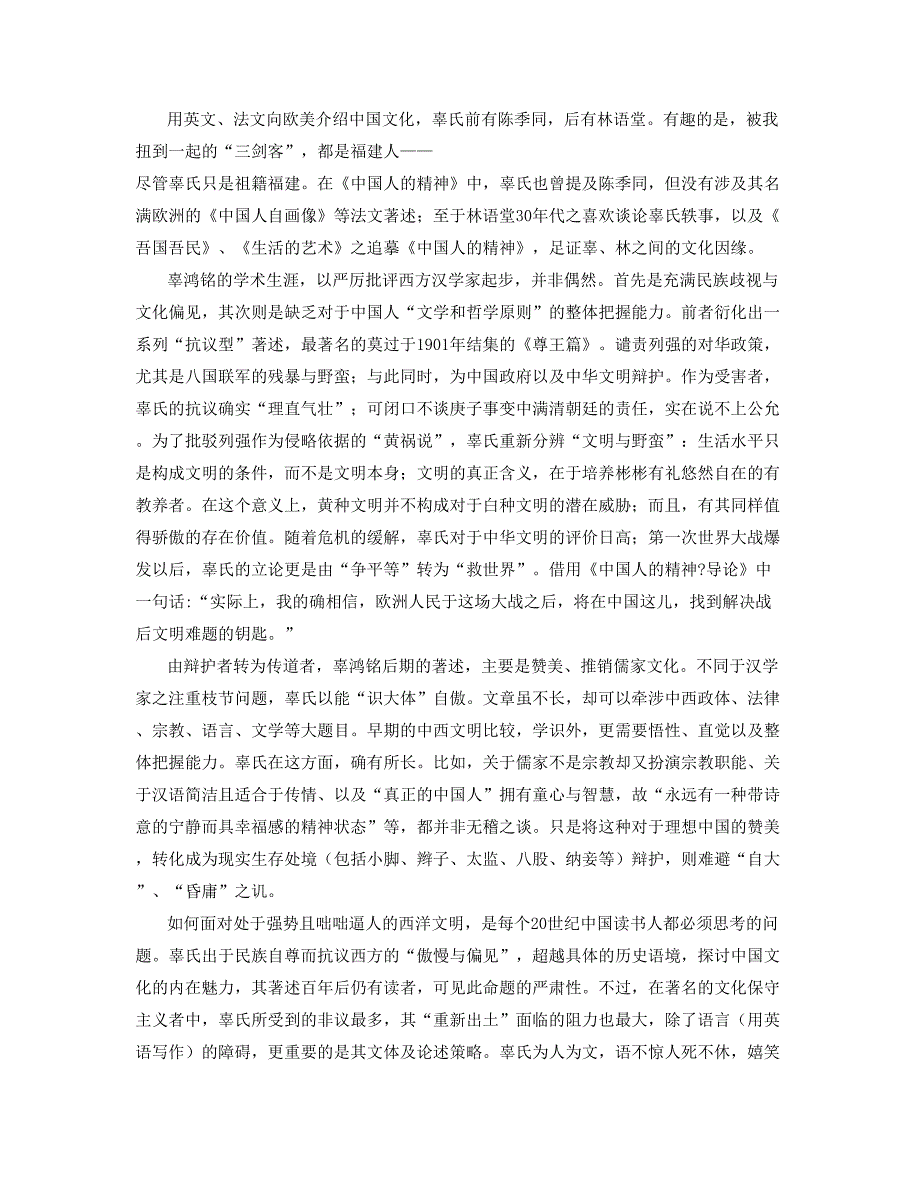 2018年辽宁省铁岭市县第二高级中学高二语文上学期期末试卷含解析_第2页