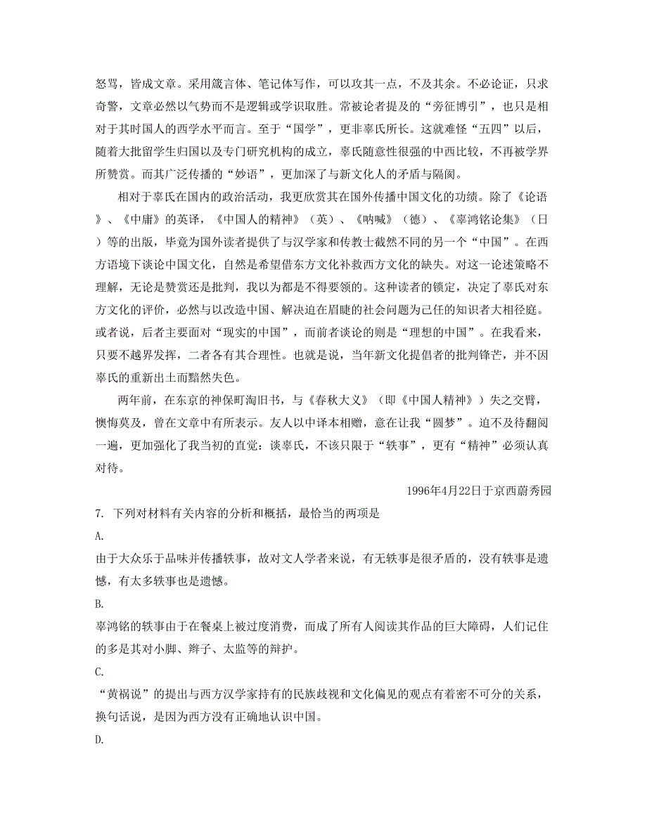 2018年辽宁省铁岭市县第二高级中学高二语文上学期期末试卷含解析_第3页