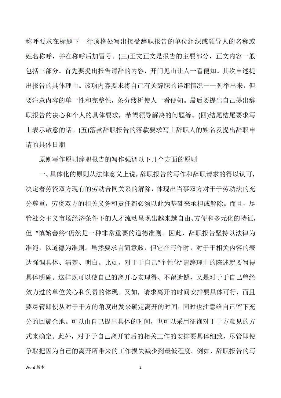 关于辞职汇报得名词解释_第2页