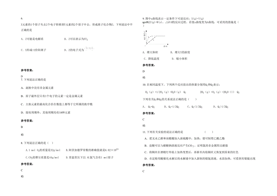 内蒙古自治区赤峰市市红旗中学2020年高一化学上学期期末试题含解析_第2页