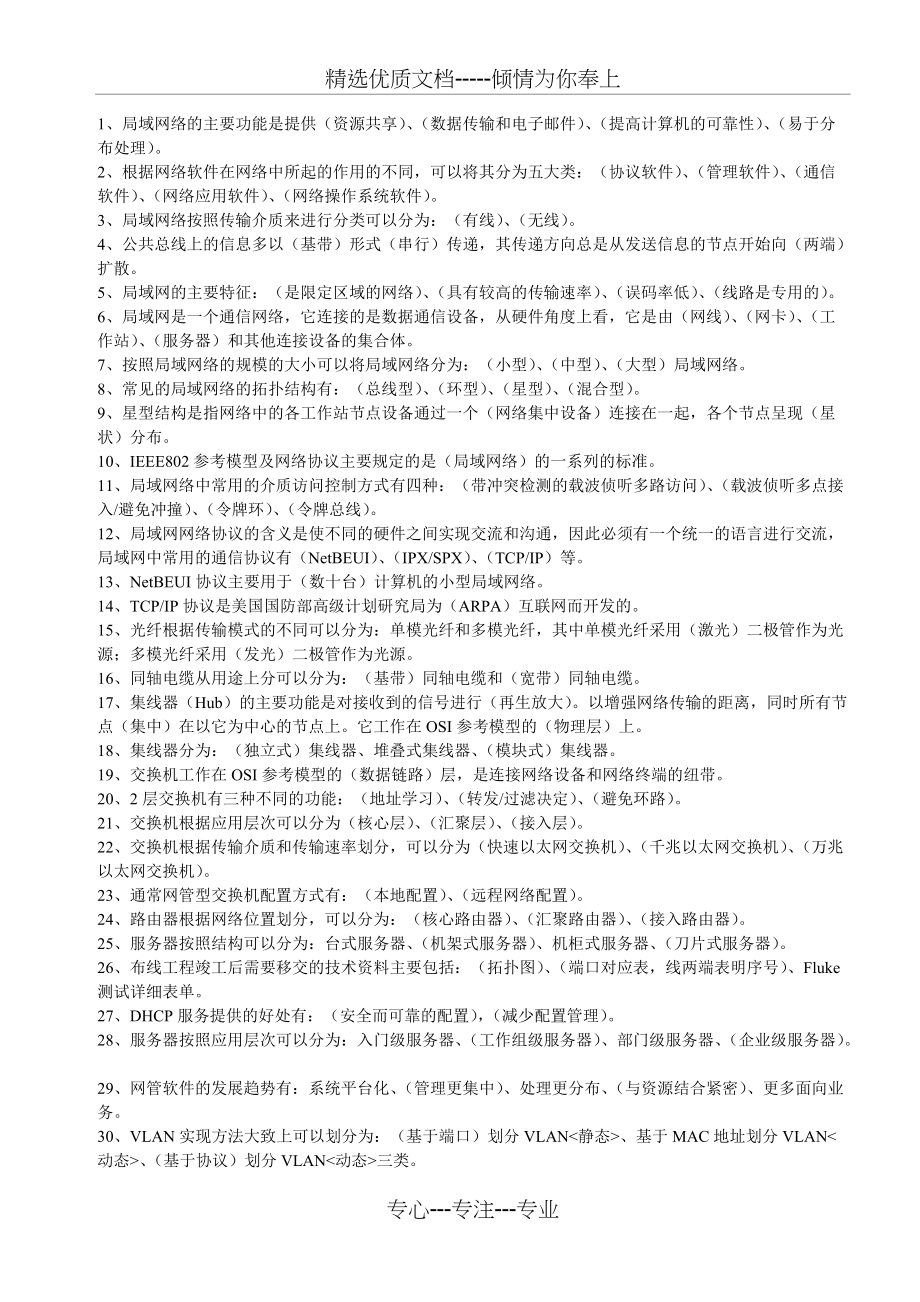 职业学院局域网技术与组网工程复习题(答案)(共7页)_第2页