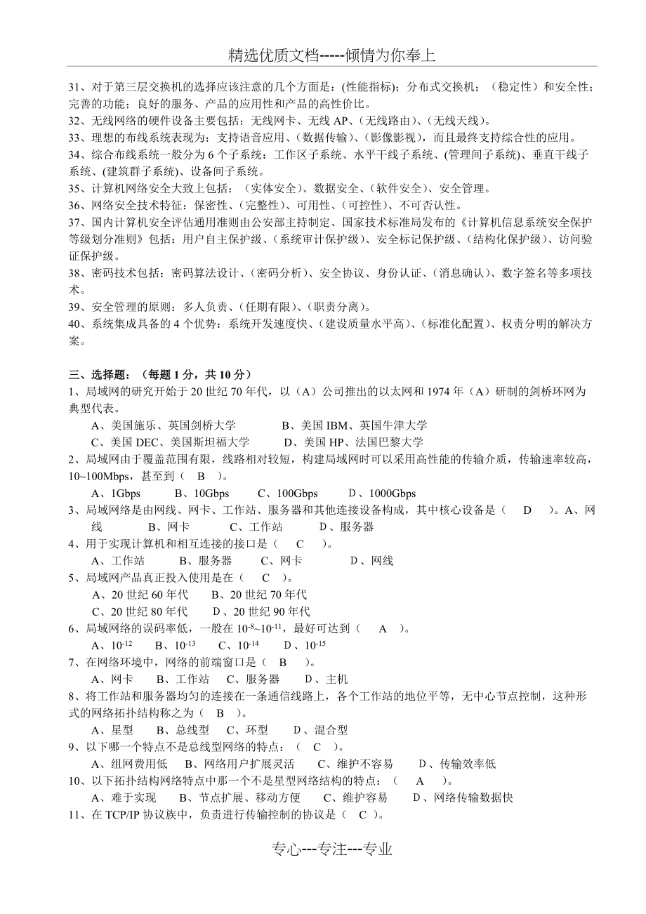 职业学院局域网技术与组网工程复习题(答案)(共7页)_第3页