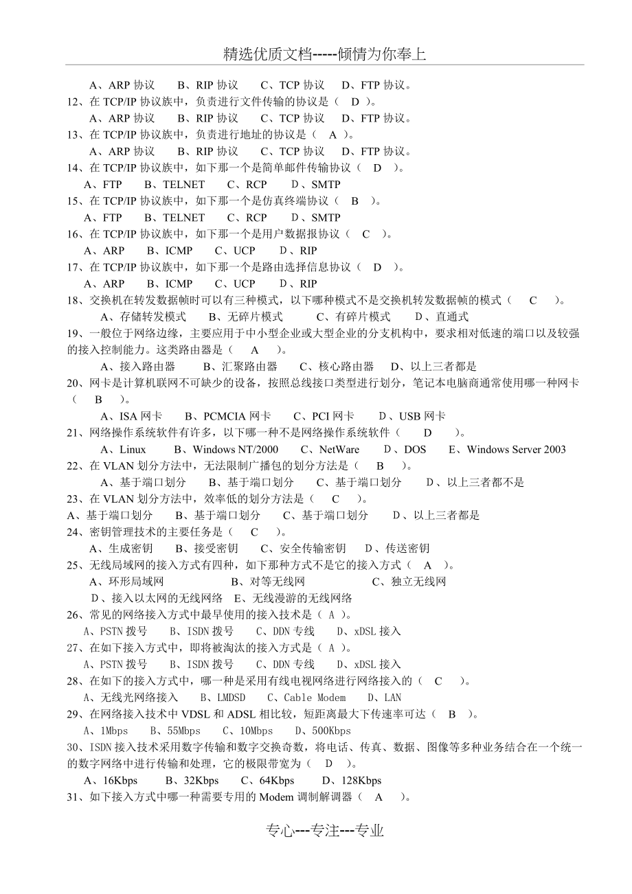 职业学院局域网技术与组网工程复习题(答案)(共7页)_第4页