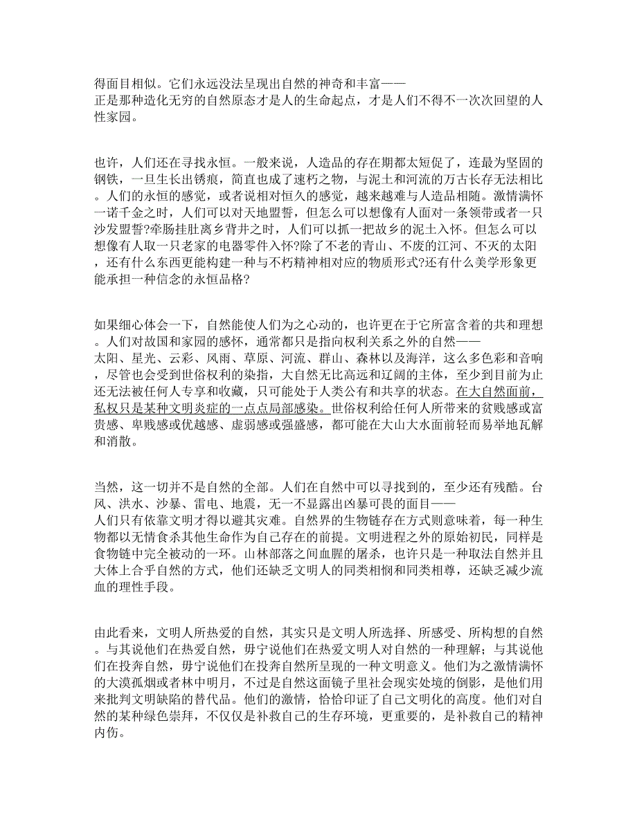 2019-2020学年湖北省黄冈市华桂中学高三语文联考试题含解析_第2页