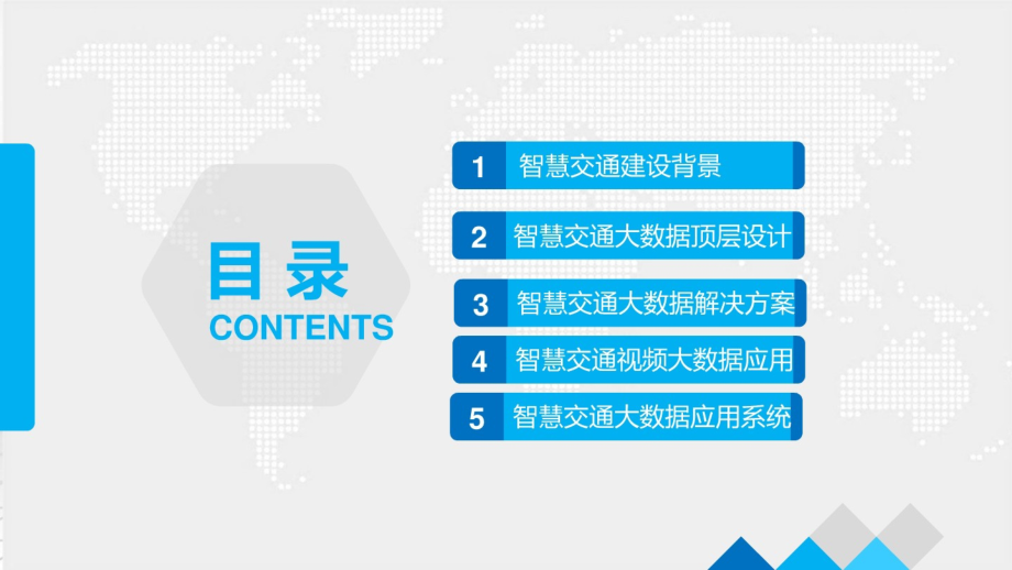 20XX年智慧交通大数据信息化云平台建设与运营综合解决方案_第3页