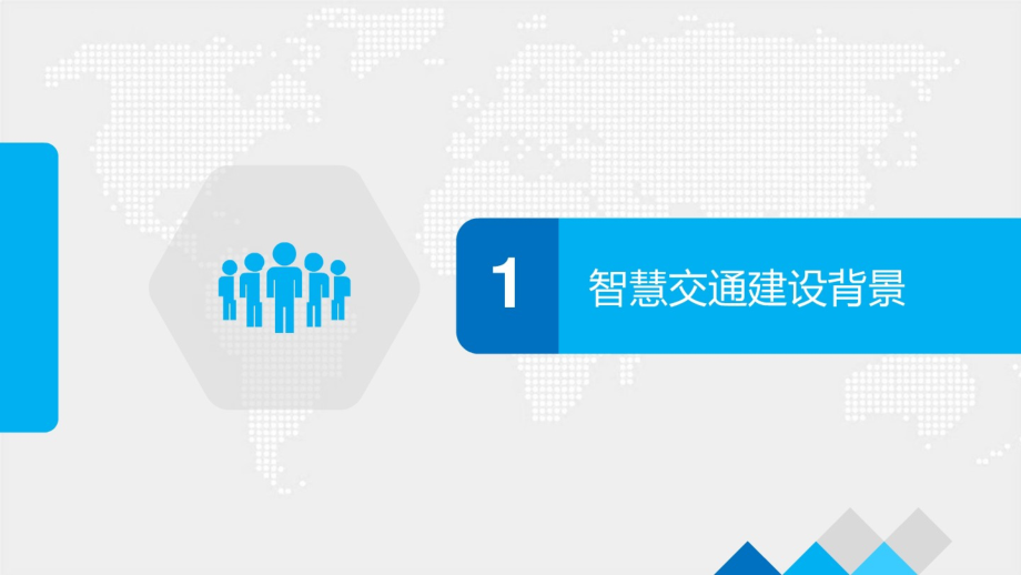 20XX年智慧交通大数据信息化云平台建设与运营综合解决方案_第4页