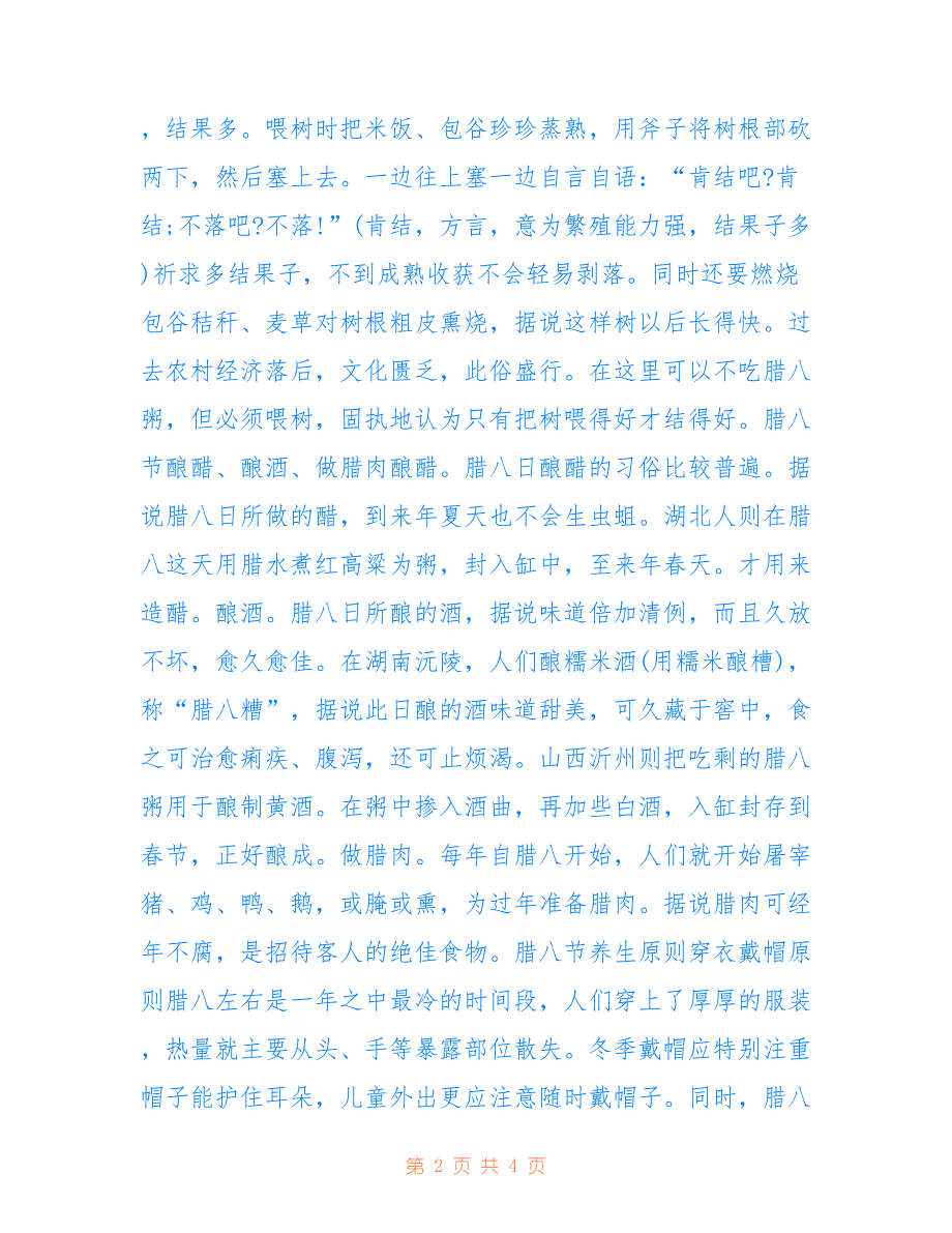 最新2022腊八节的传统活动及养生原则_第2页