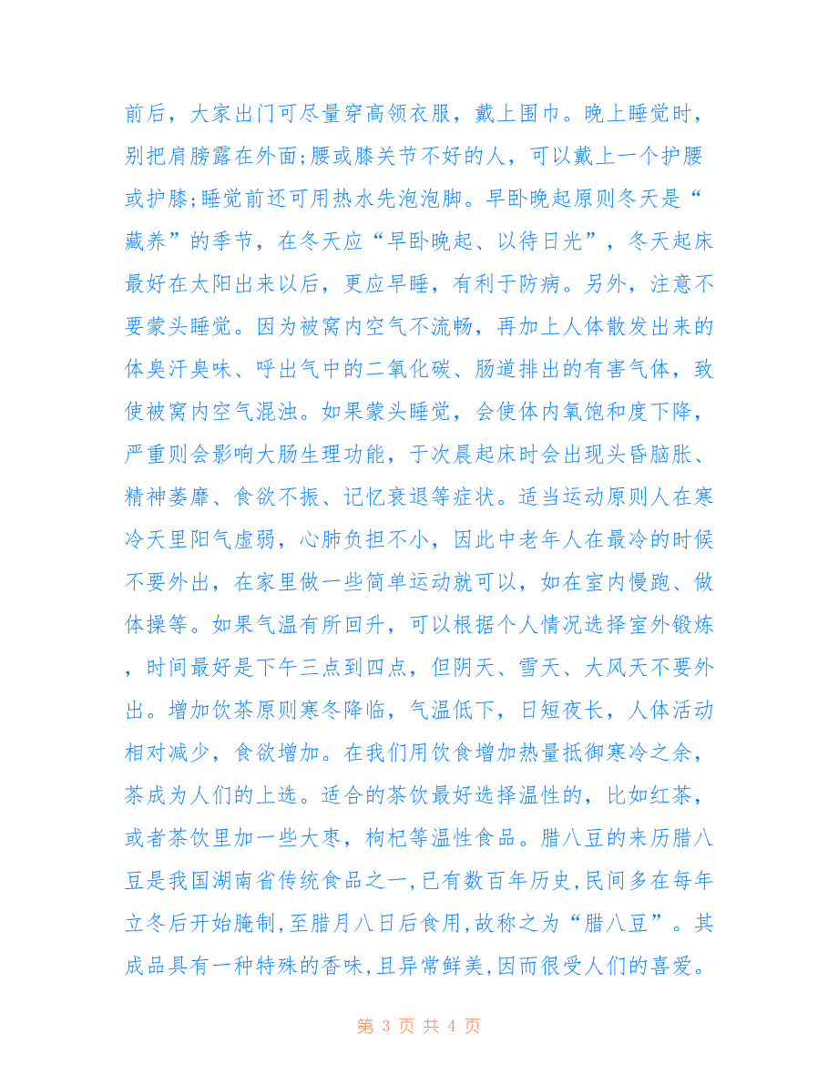 最新2022腊八节的传统活动及养生原则_第3页