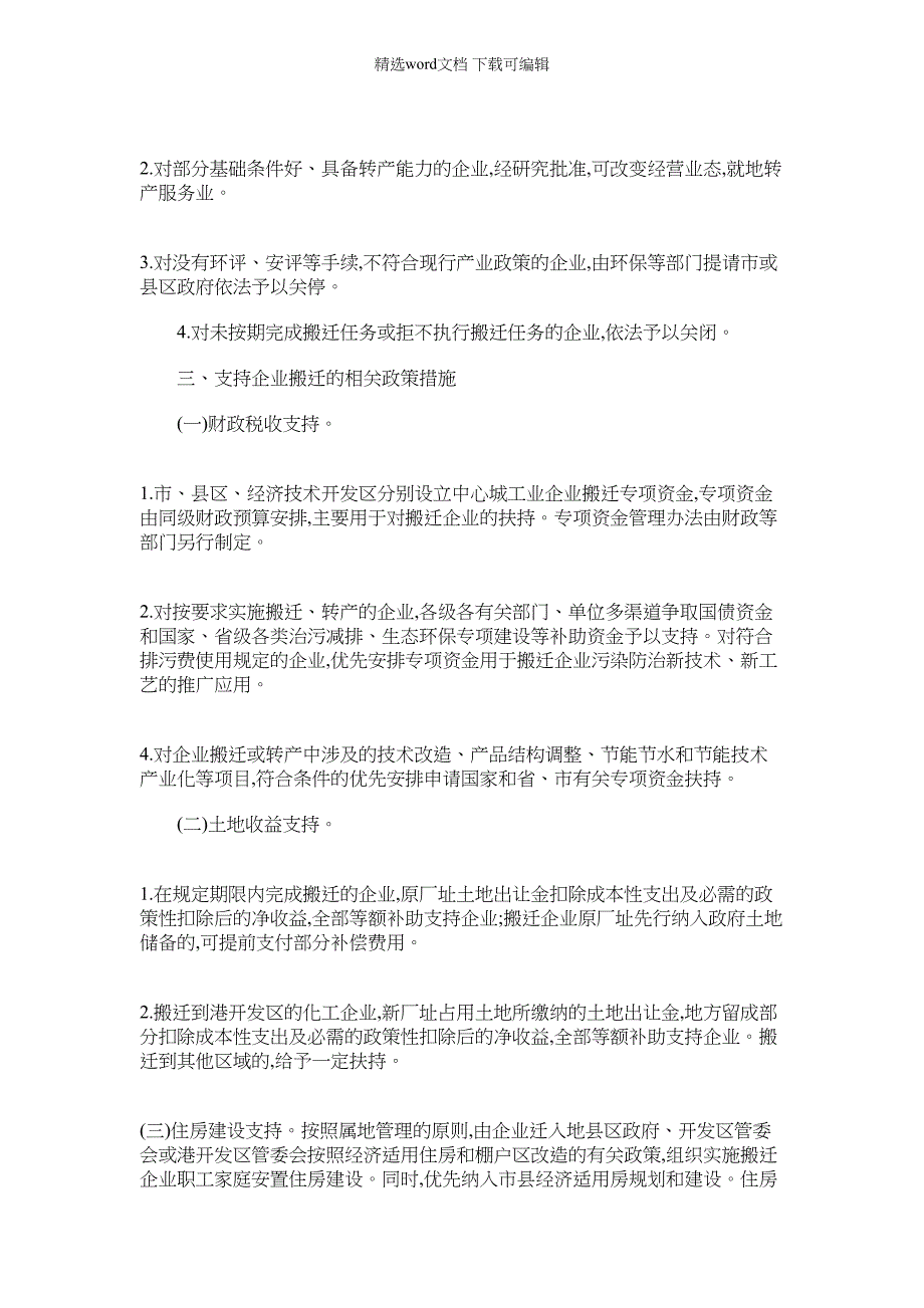 2022年脱贫攻坚指导意见【中心城搬迁指导意见】_第2页