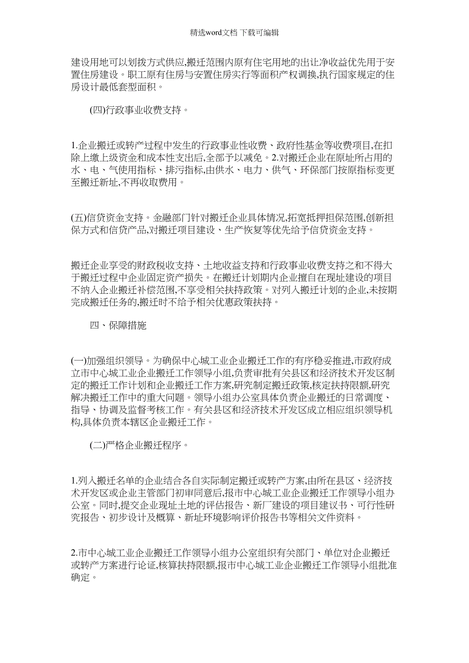 2022年脱贫攻坚指导意见【中心城搬迁指导意见】_第3页