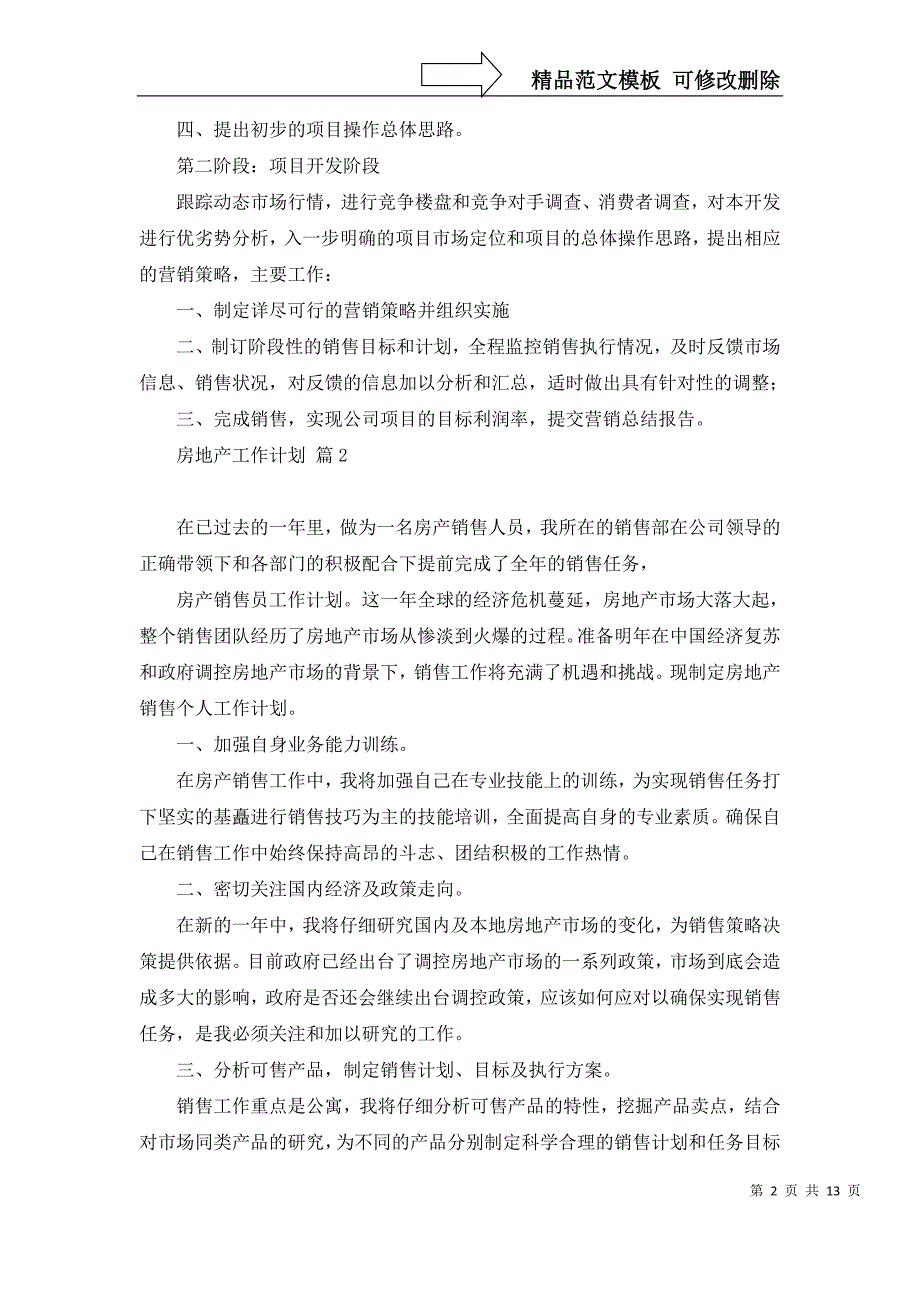 2022年有关房地产工作计划范文集锦7篇_第2页