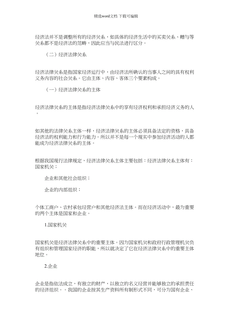 2022年经济法概述_第2页