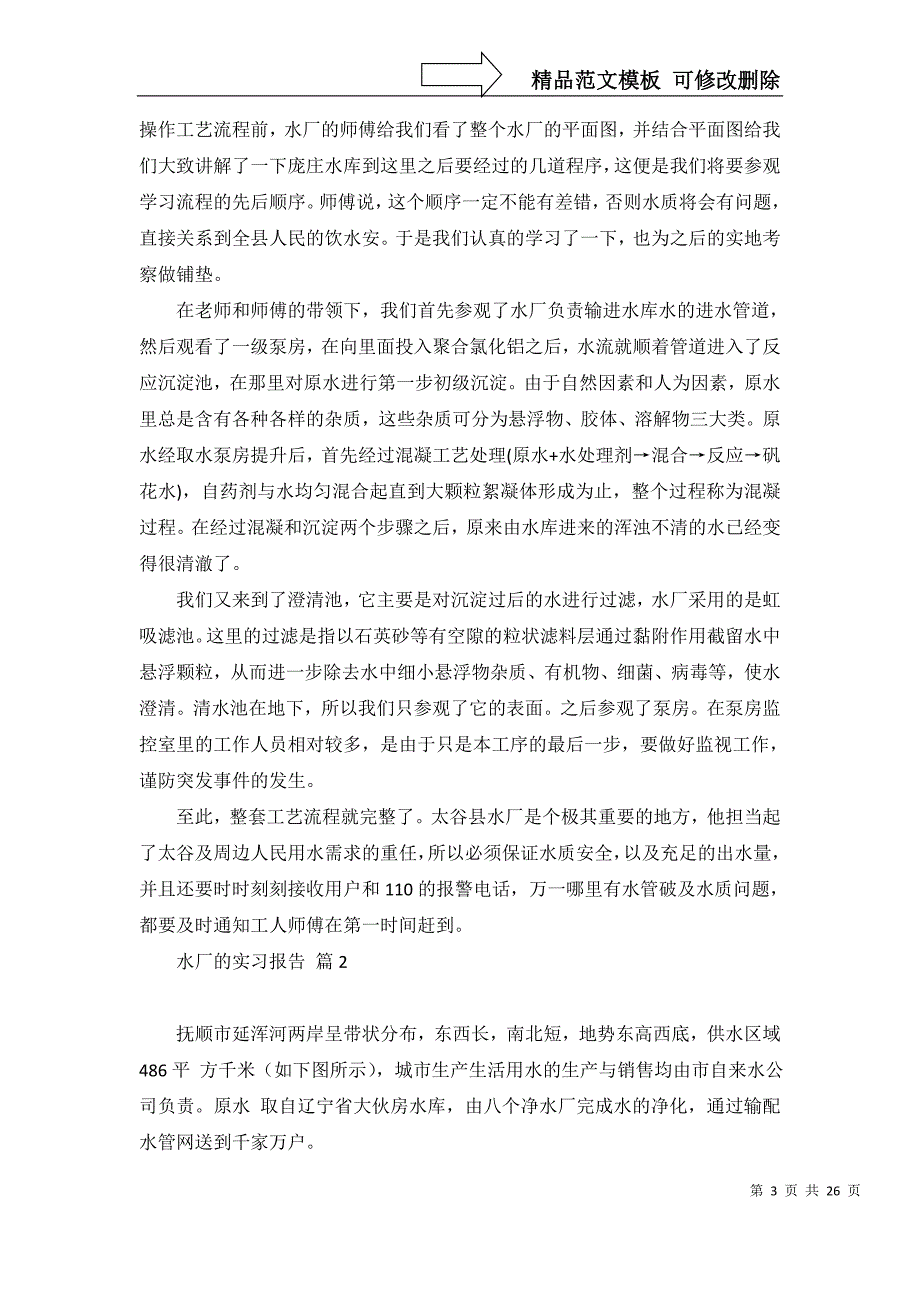 水厂的实习报告汇编九篇_第3页