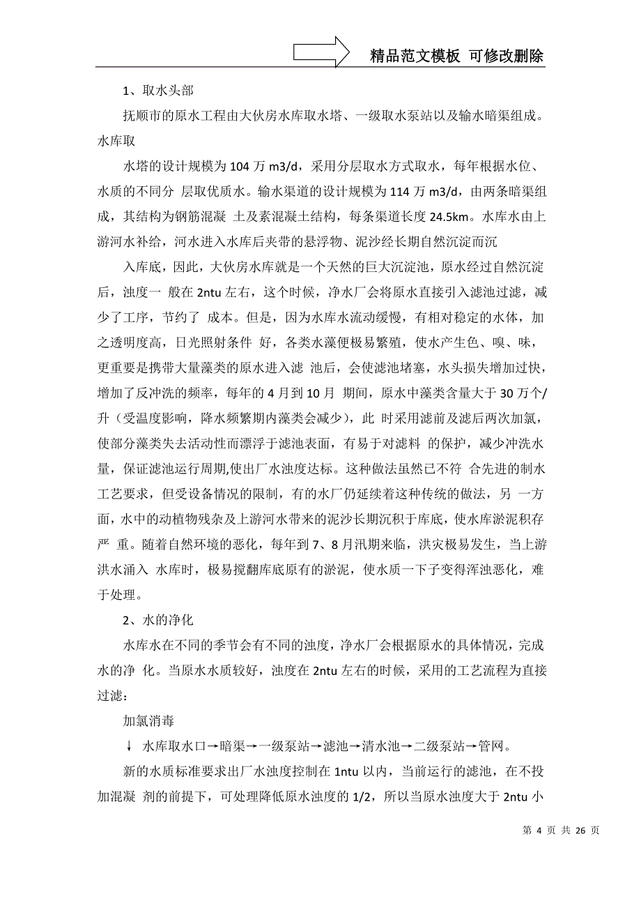 水厂的实习报告汇编九篇_第4页