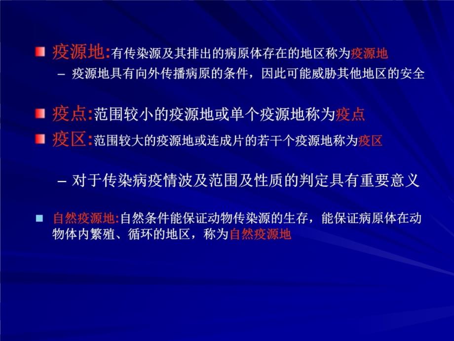 自然疫源性传染病防治知识分享_第4页