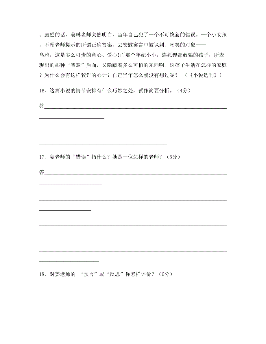 2018年辽宁省铁岭市美术中学高一语文测试题含解析_第3页