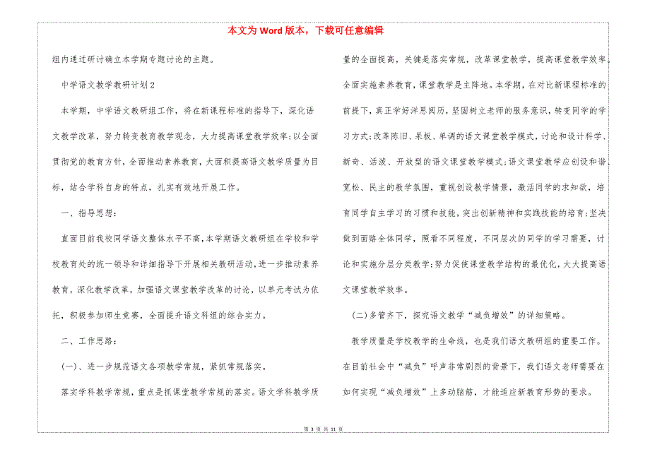 初中语文教学教研计划_第3页