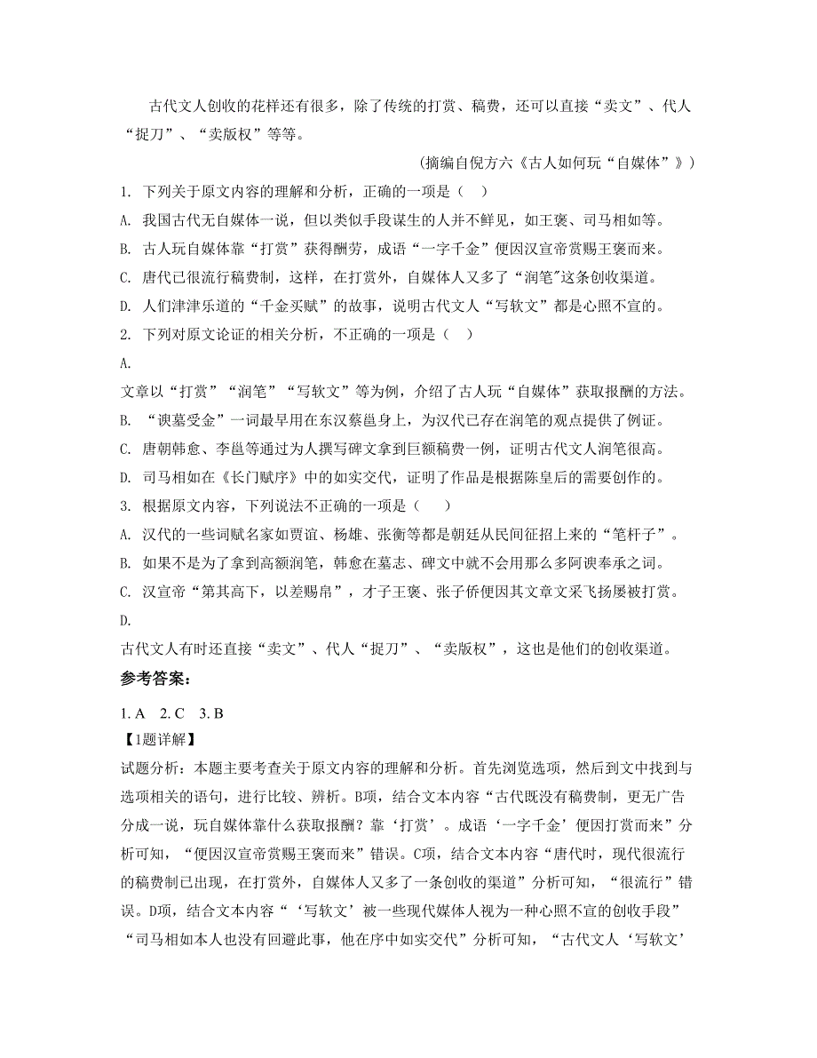 湖北省黄冈市匡河中学2018-2019学年高二语文上学期期末试题含解析_第2页