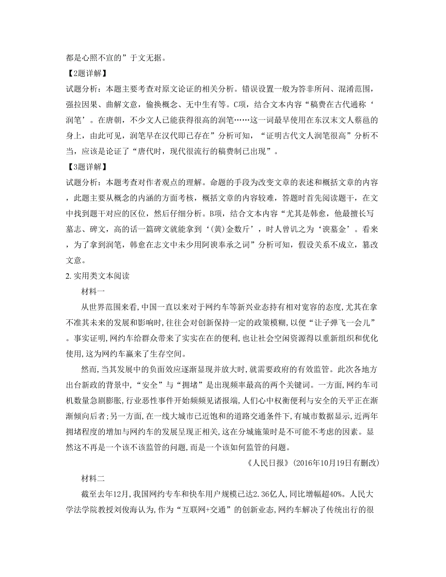 湖北省黄冈市匡河中学2018-2019学年高二语文上学期期末试题含解析_第3页