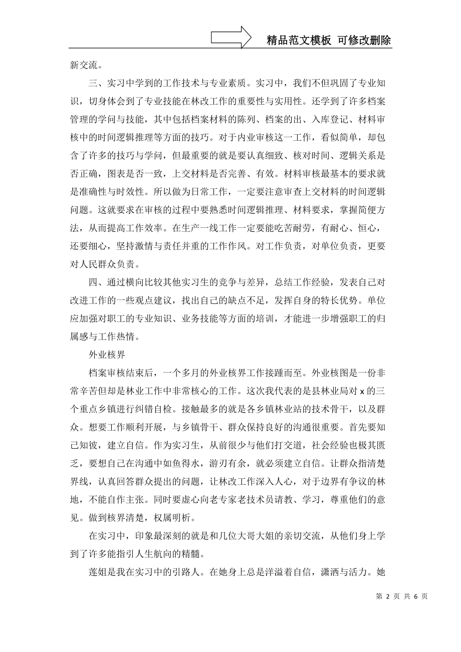 实用顶岗实习实习总结三篇_第2页