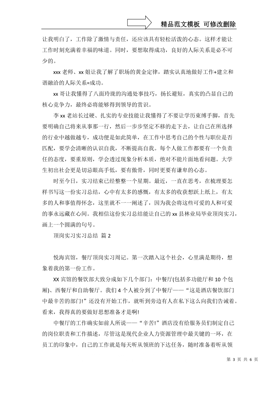 实用顶岗实习实习总结三篇_第3页