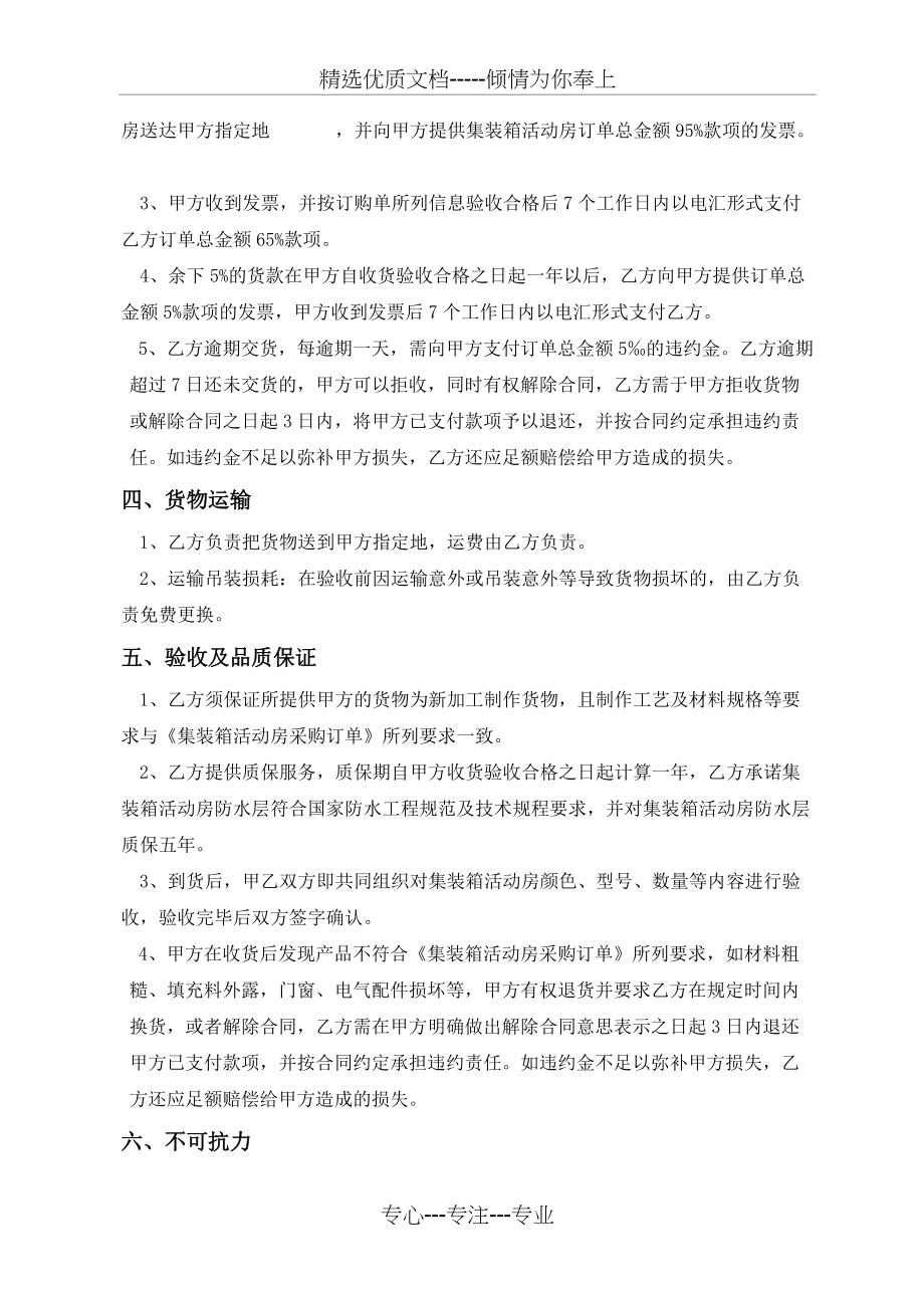 集装箱活动房供货合同(共3页)_第2页