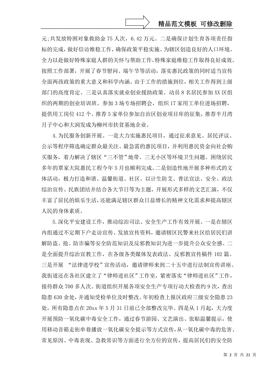 2022年有关街道工作计划集锦十篇_第2页