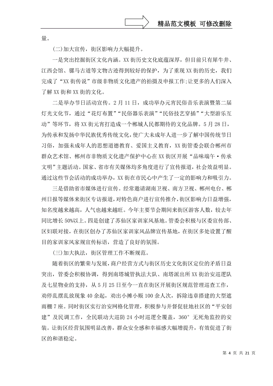 2022年有关街道工作计划集锦十篇_第4页