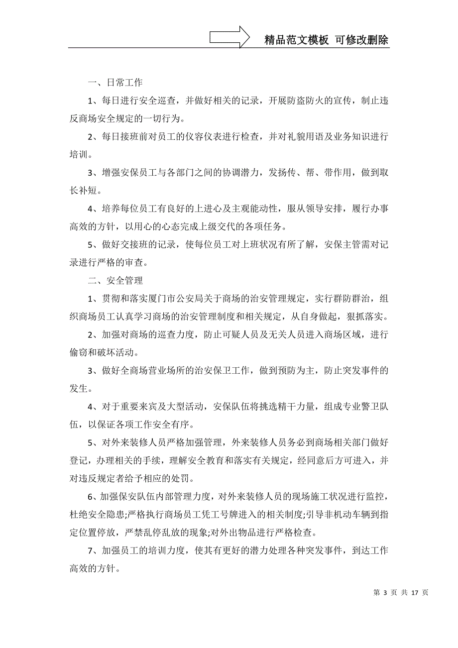 2022年有关保安工作计划模板10篇_第3页