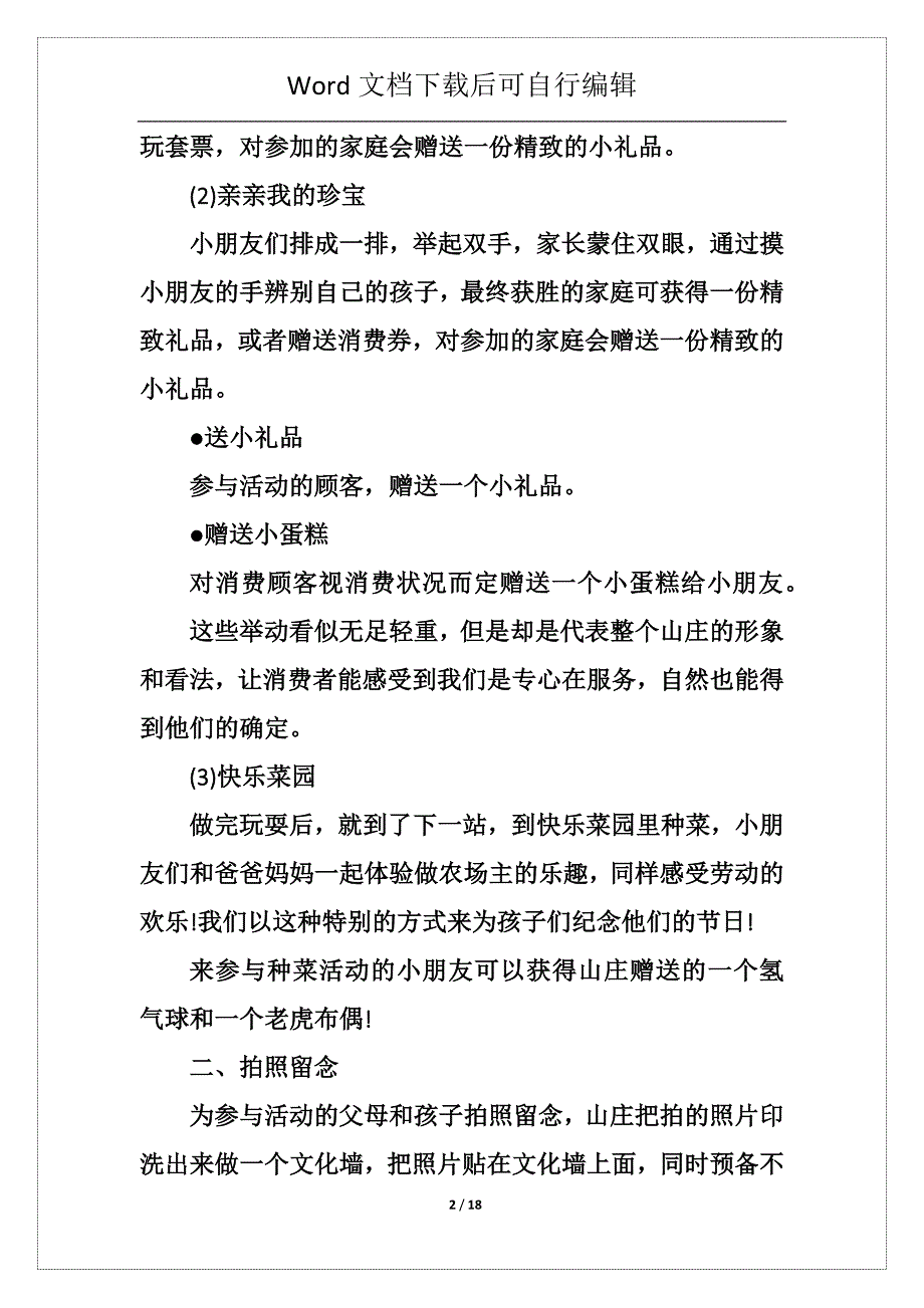 美发六一儿童节活动主题方案5篇_第2页