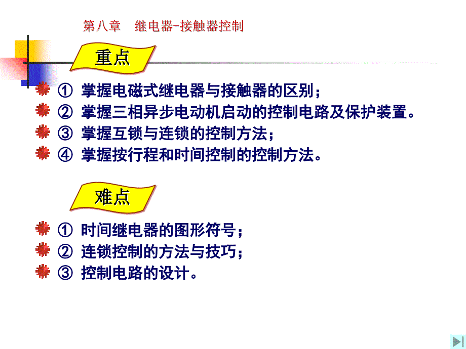 继电器接触器控制电路 (2)教学文稿_第3页