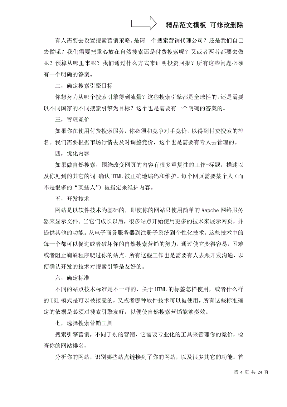 2022年网络营销工作计划12篇_第4页