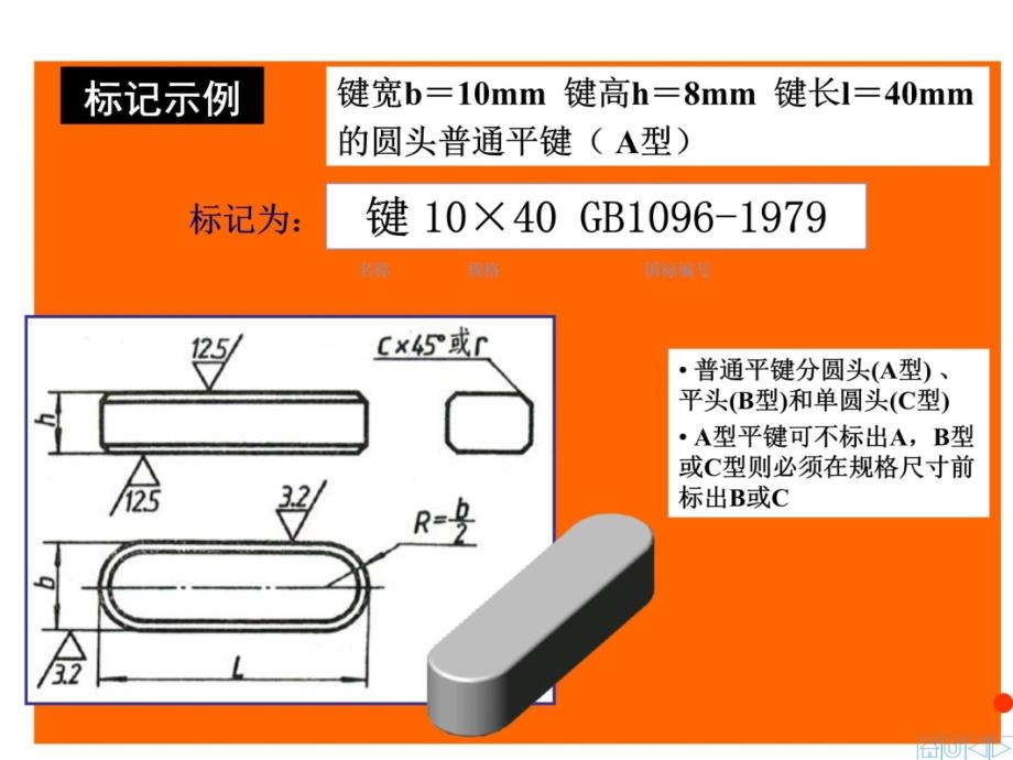 标准件——齿轮键销滚动轴承上课讲义_第4页