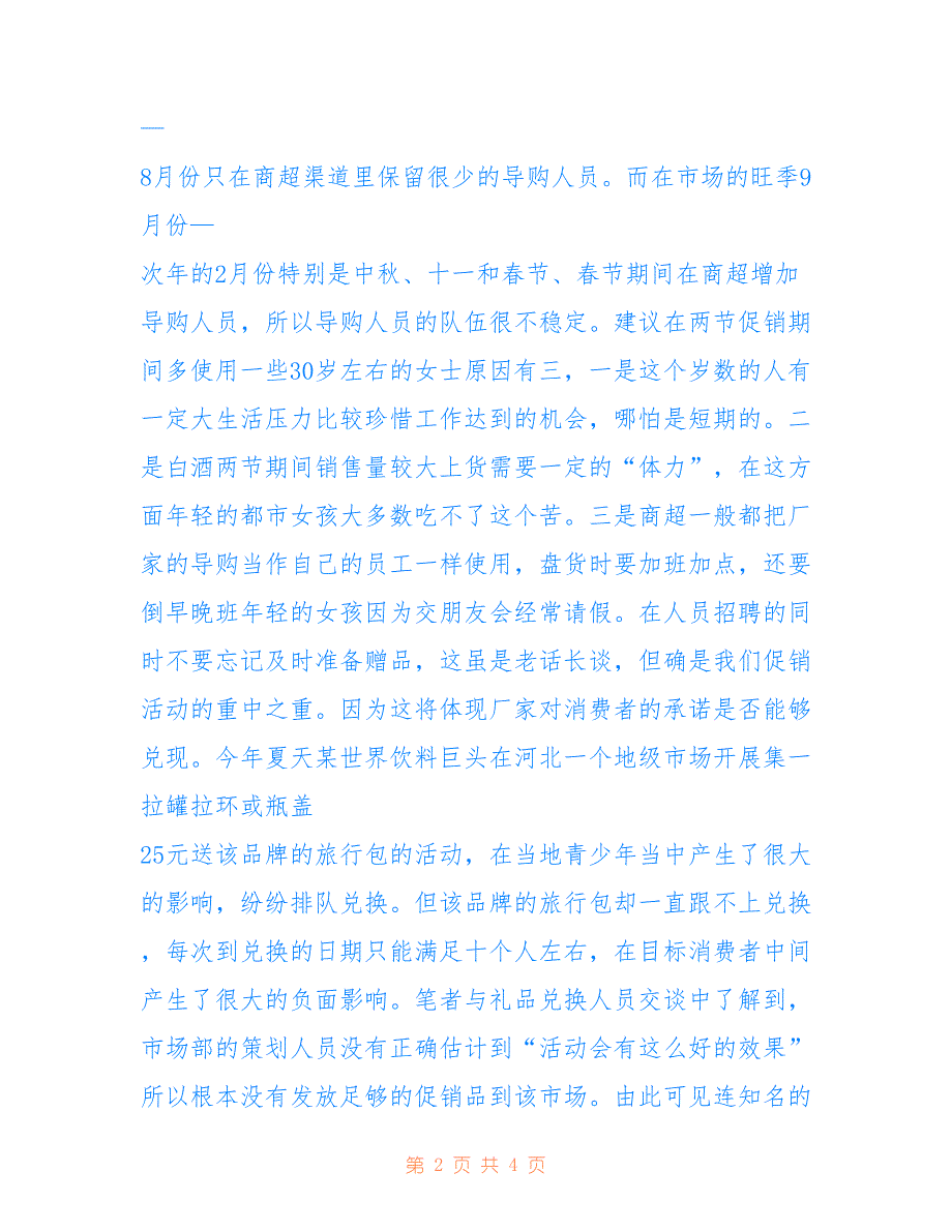 春节白酒促销策划方案仅供参考_第2页