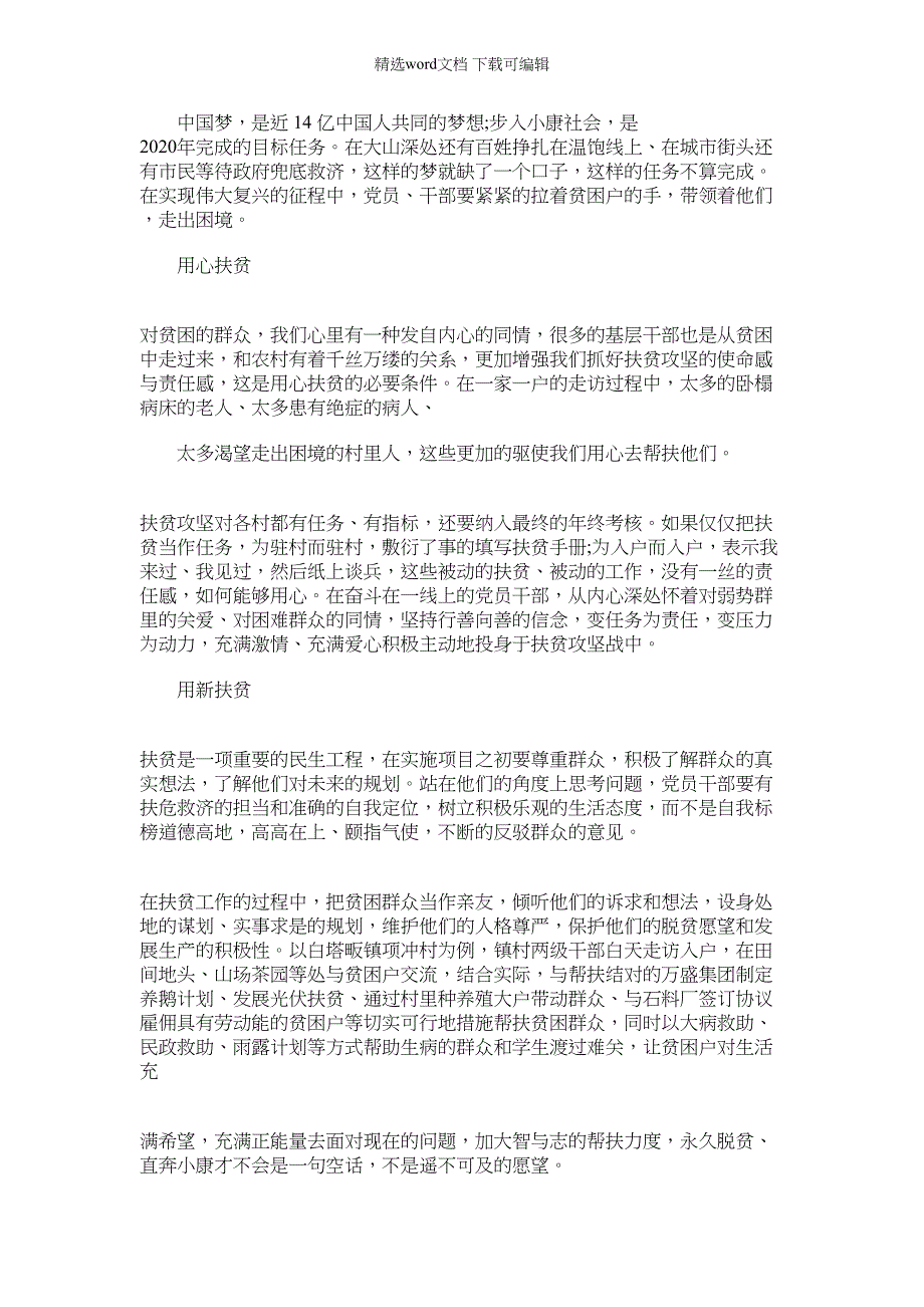 2022年脱贫攻坚工作总结心得体会投稿_第3页