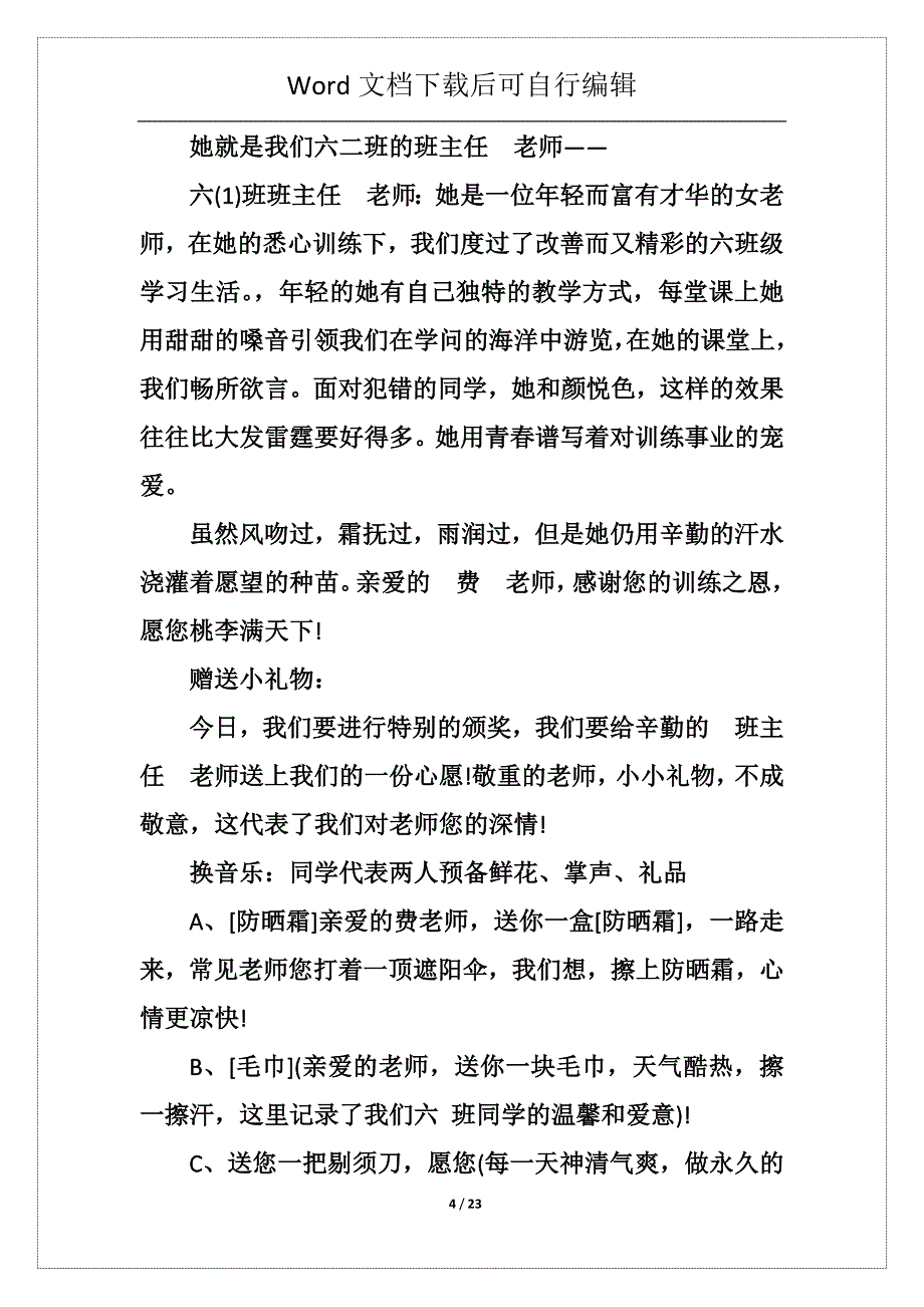 小学毕业季校园举行活动方案五篇_第4页