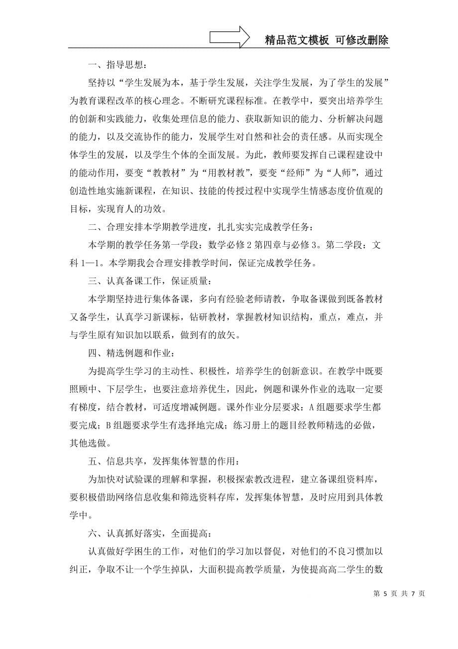 2022年有关数学教师工作计划3篇_第5页