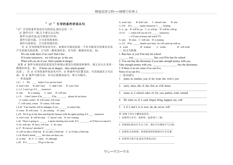 条件状语从句练习(共2页)_第1页