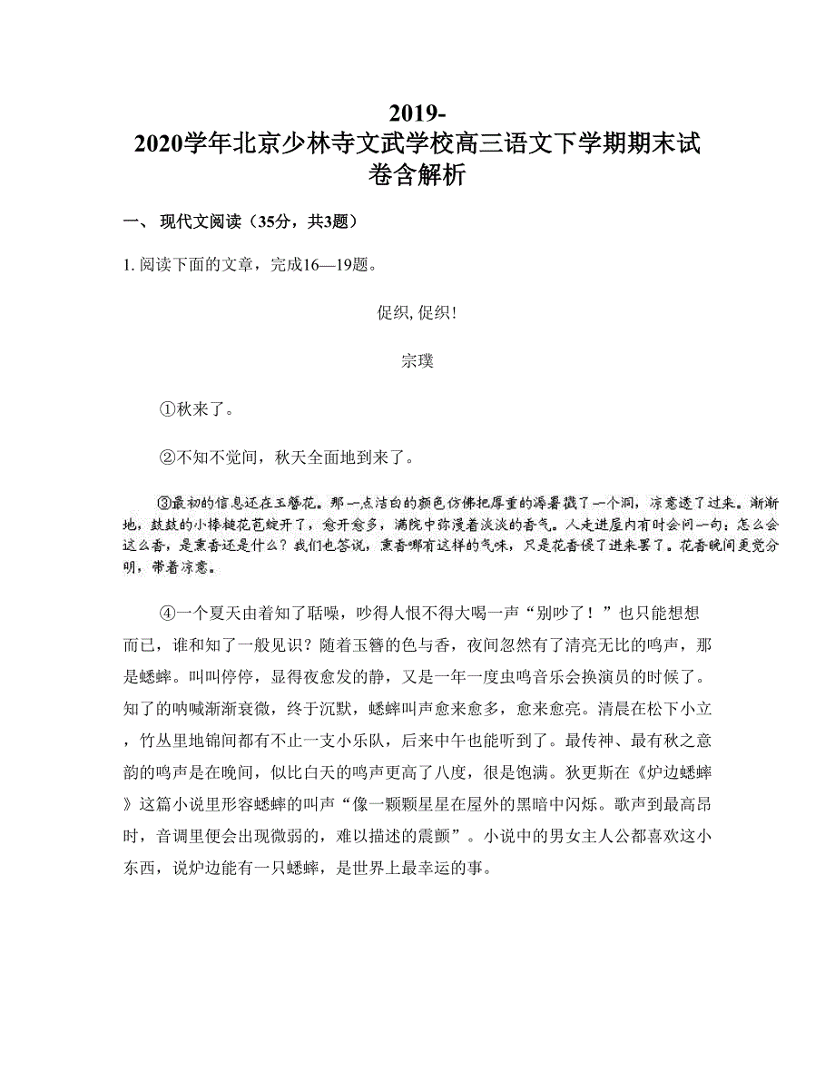 2019-2020学年北京少林寺文武学校高三语文下学期期末试卷含解析_第1页