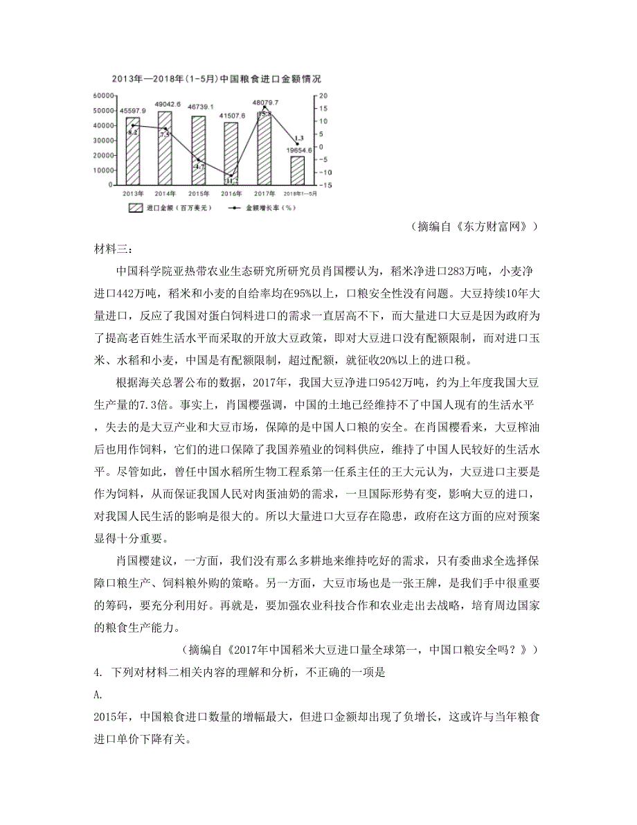 湖南省娄底市走马学区秧冲中学2019年高二语文测试题含解析_第2页