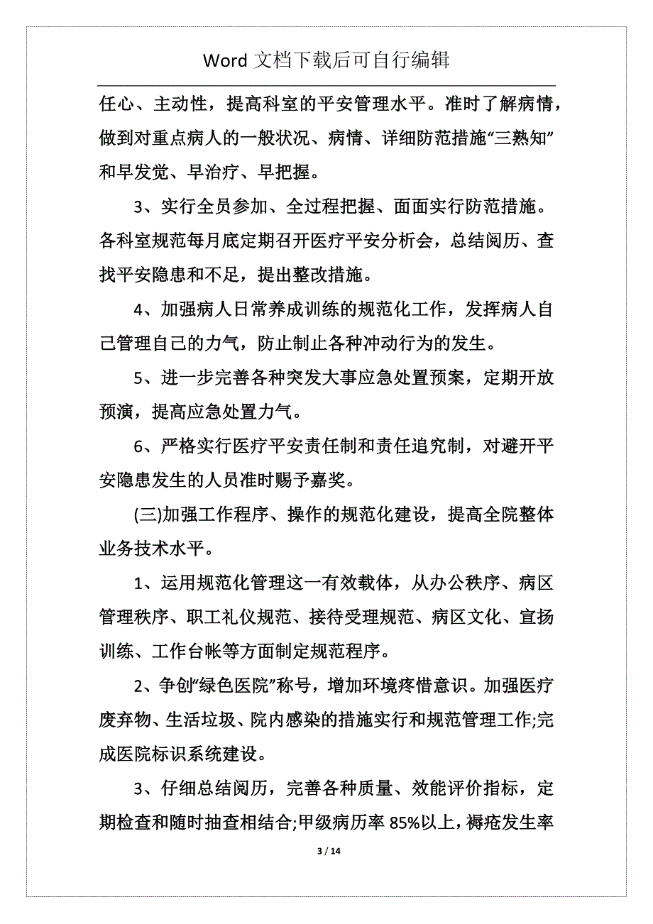 医院个人2022年工作计划最新5篇_第3页