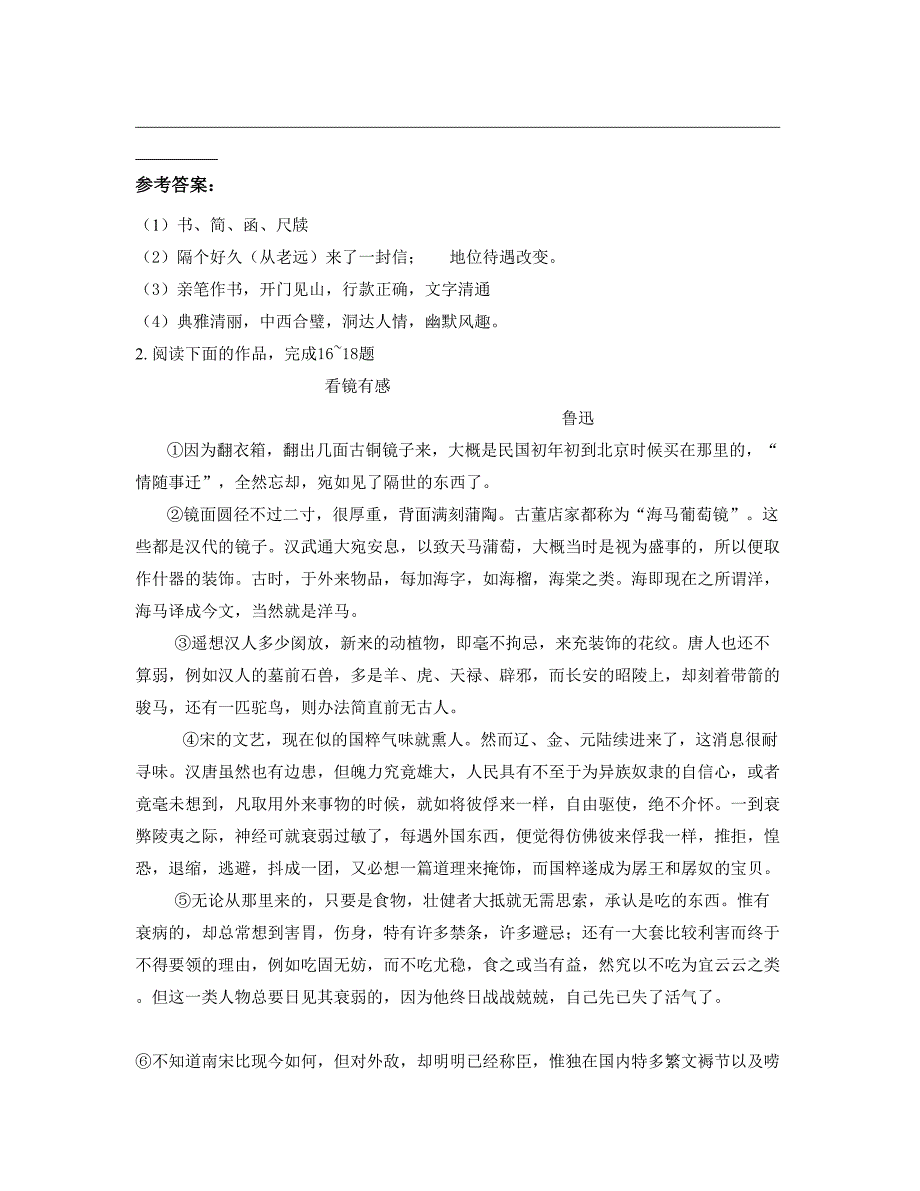 湖北省恩施市鹤峰县实验中学2019-2020学年高三语文联考试卷含解析_第3页