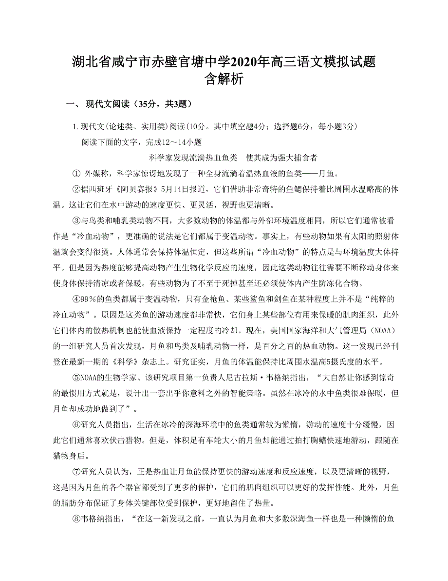 湖北省咸宁市赤壁官塘中学2020年高三语文模拟试题含解析_第1页