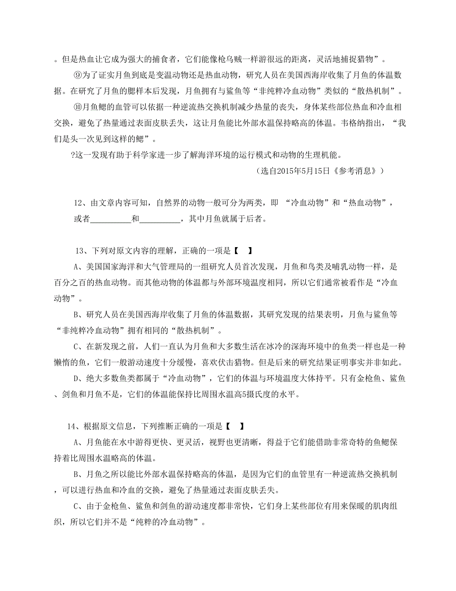 湖北省咸宁市赤壁官塘中学2020年高三语文模拟试题含解析_第2页